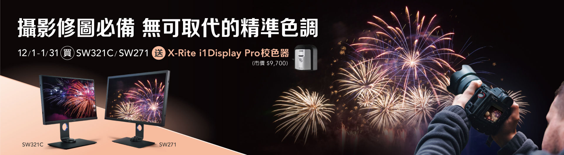攝影修圖必備 無可取代的精準色調