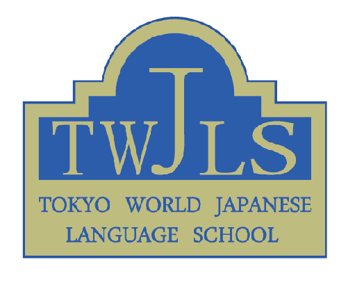 日本語教室 東京ワールド日本語学校 Tokyo World Japanese Language School