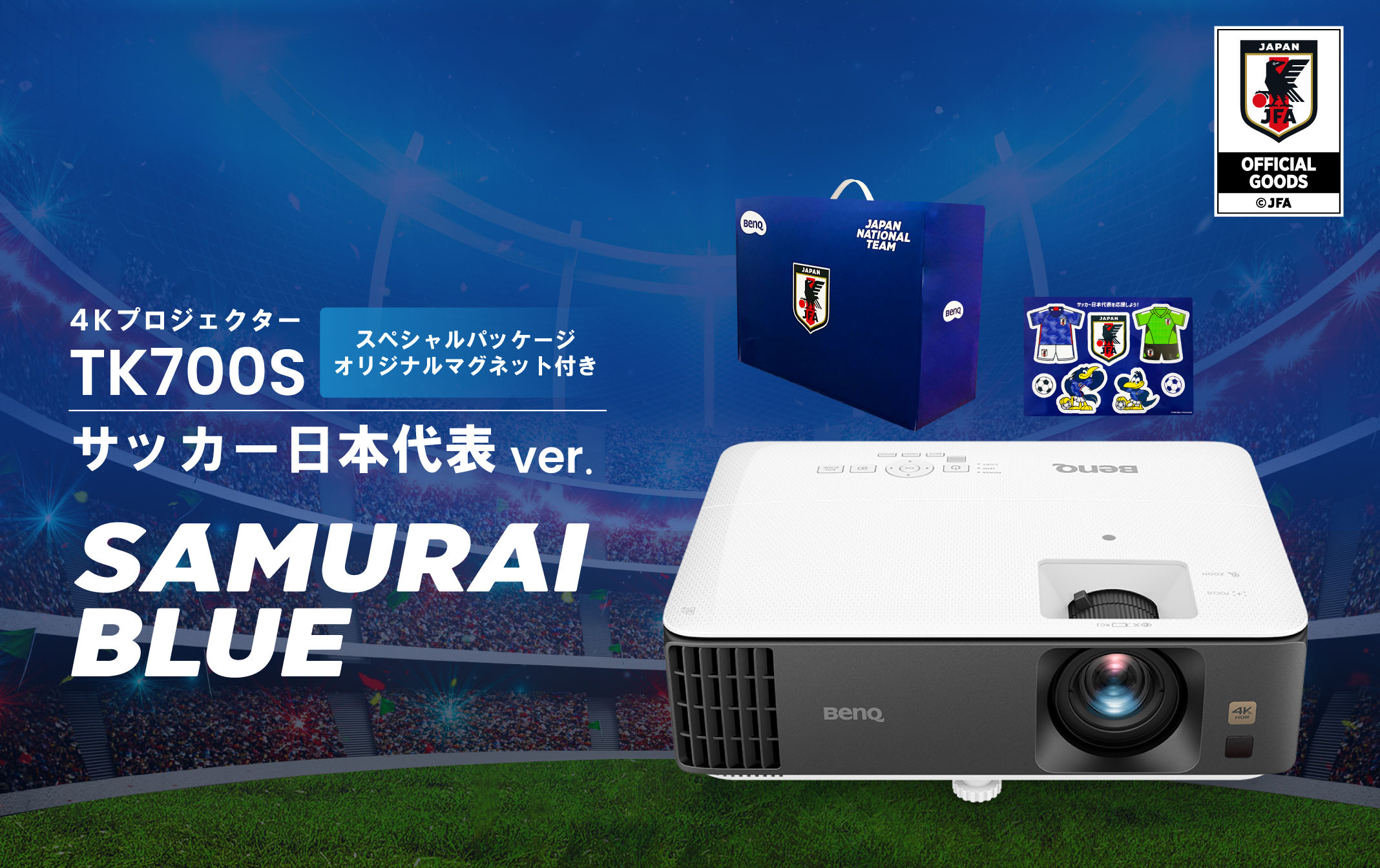 BenQからサッカー日本代表オフィシャルライセンス商品 「4K 