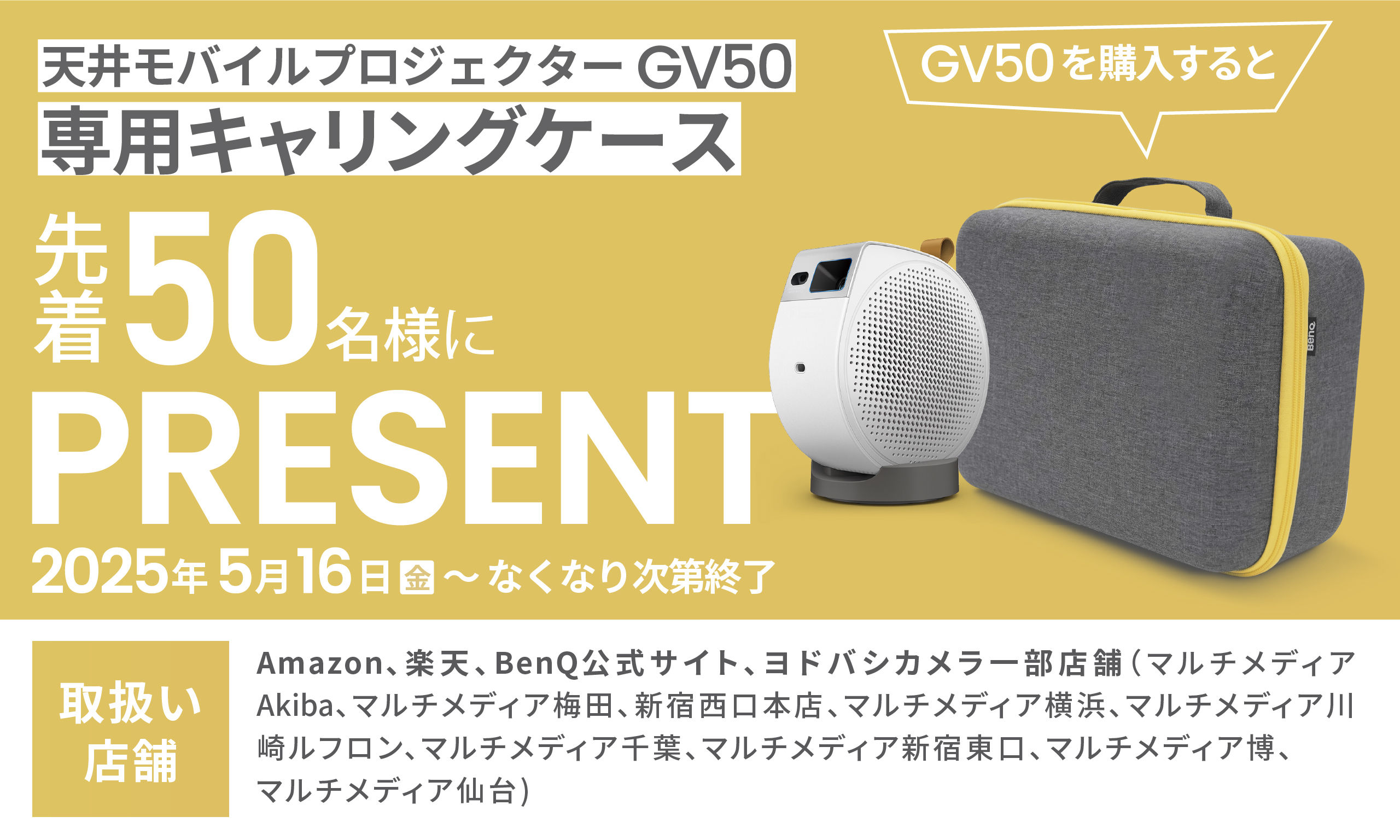 GV50/GV50-JP |フルHD 天井モバイルプロジェクター | ベンキュー