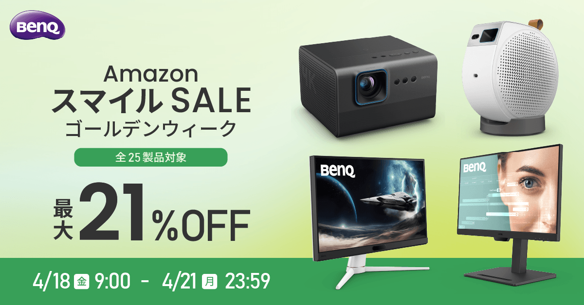 BenQ製品でゴールデンウィークの充実度をアップ！ MOBIUZ